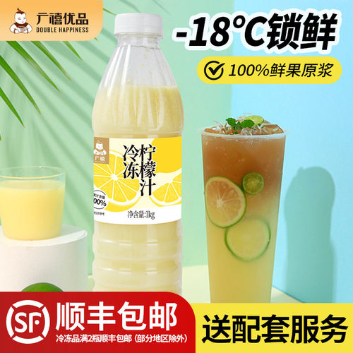 广禧优品冷冻柠檬汁原汁1kg