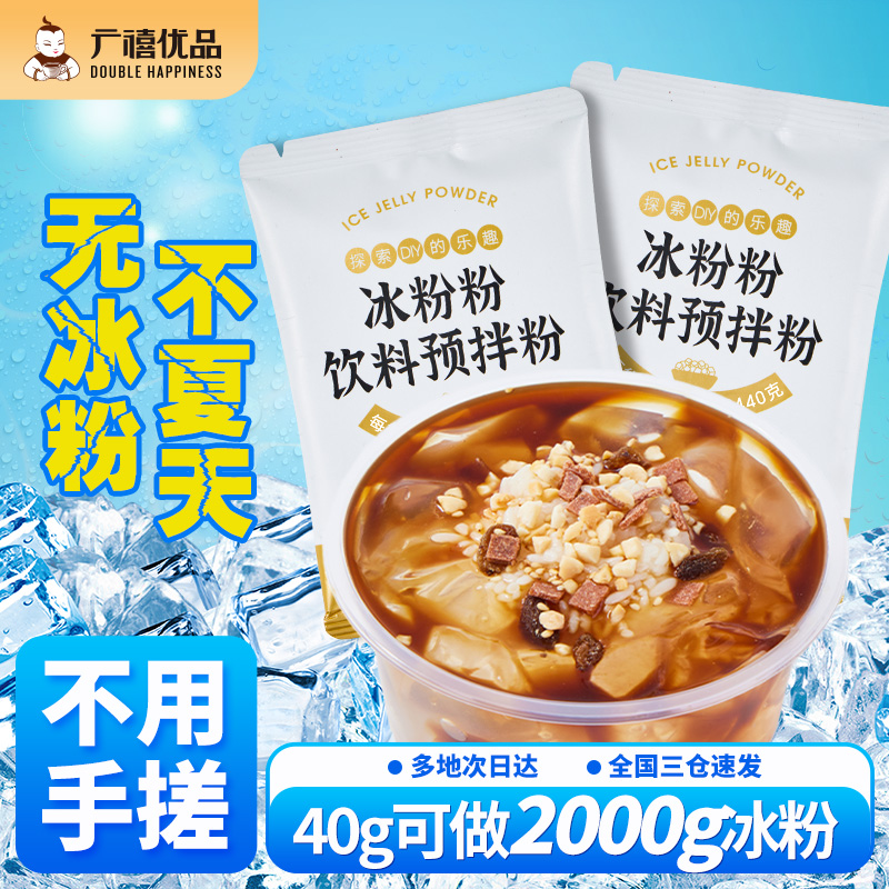 冰粉粉独立小包红糖冰粉