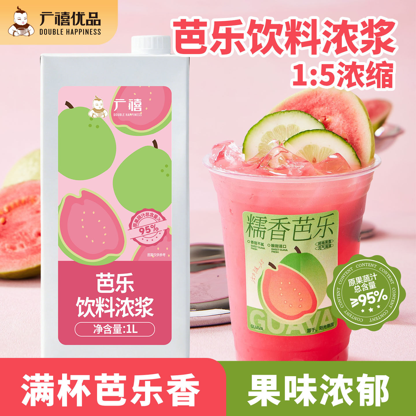 广禧优品芭乐汁浓缩汁奶茶店专用图片