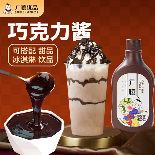 广禧巧克力酱680g应用百搭