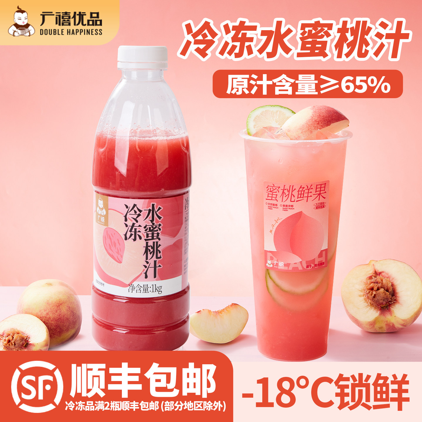 广禧冷冻水蜜桃汁1kg 果酱商用饮料白桃果汁网红珍珠奶茶店原料,咖啡/麦片/冲饮,冲饮果汁,淘宝优惠券,粉丝福利购,淘宝优惠卷