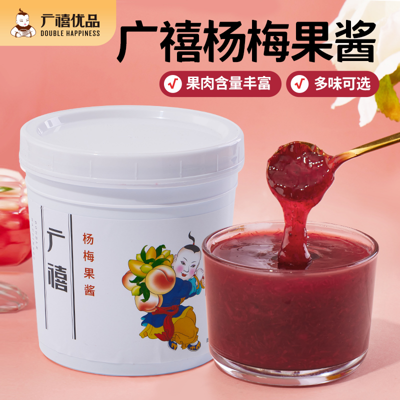 广禧杨梅果酱1.3kg含果肉果泥