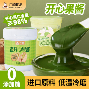 广禧绿开心果酱100g 面包巧克力夹心饼干馅料商用烘焙奶茶店专用