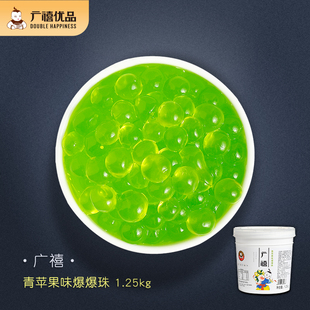 广禧青苹果爆爆珠1.25kg 爆爆蛋可替珍珠椰果珍珠奶茶店专用原料