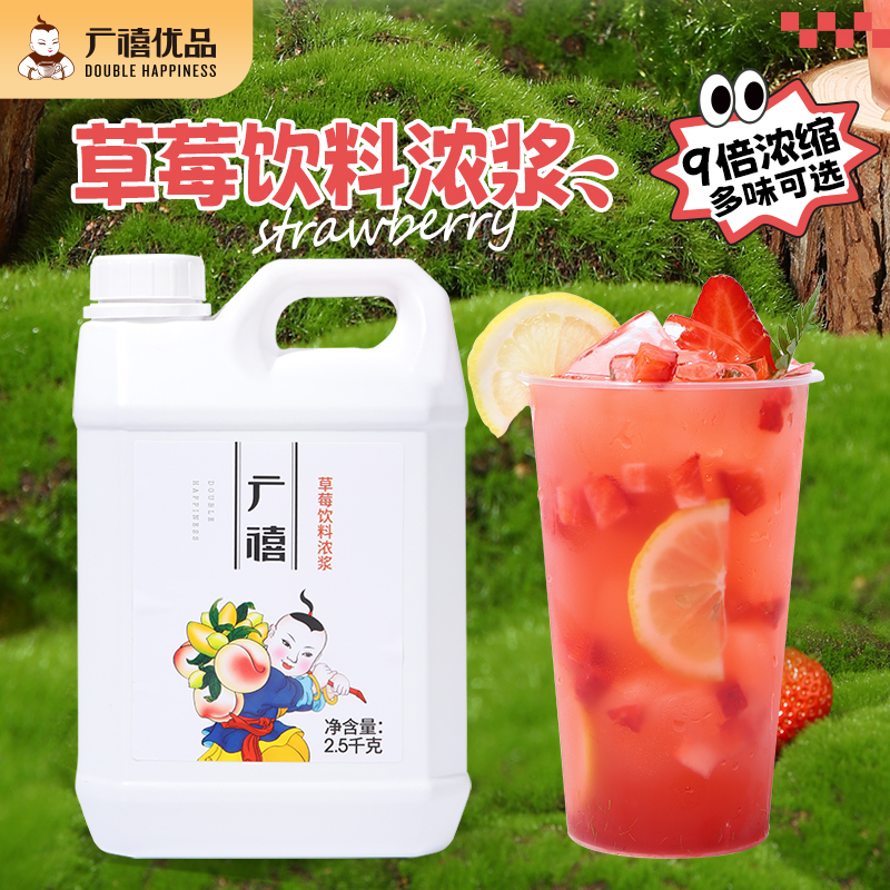 广禧草莓饮料浓浆2.5kg
