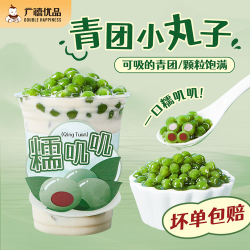 广禧青团小丸子500g