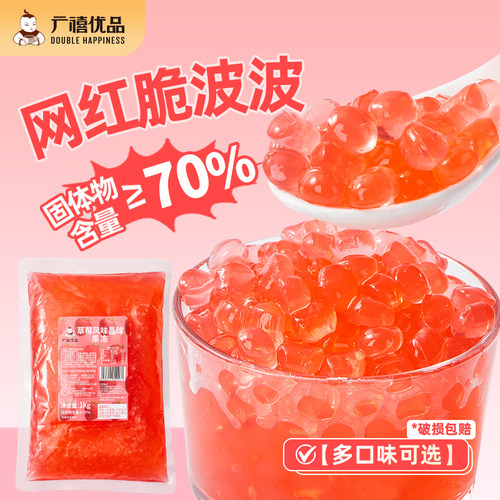 广禧优品草莓味寒天晶球1kg