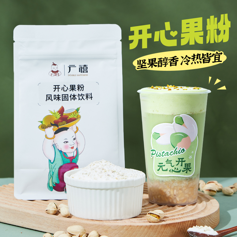 广禧开心果粉500g烘焙芝士奶盖烘焙蛋糕甜品珍珠奶茶店专用原材料