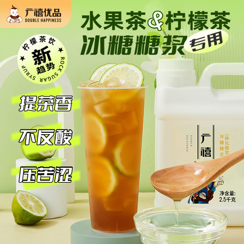 广禧冰糖调味糖浆2500g