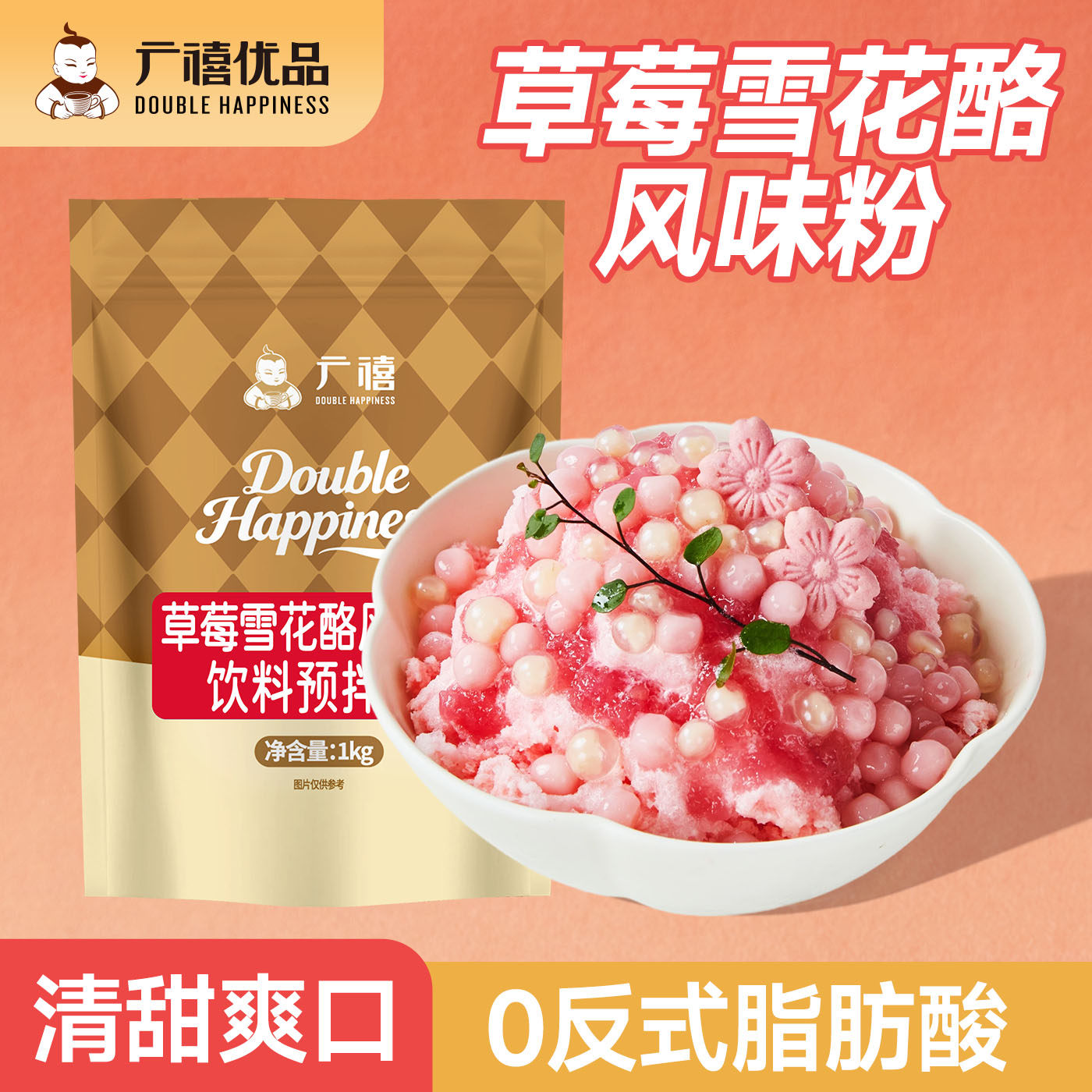 广禧草莓雪花酪粉1KG 奶酪杯商用摆摊甜品店冰淇淋粉冰品伴侣专用