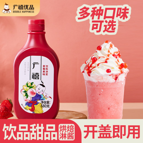 广禧草莓酱680g烘焙甜品淋酱
