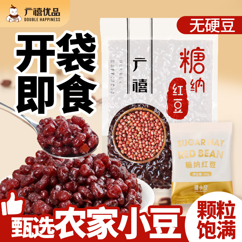 广禧糖纳蜜红豆即食蜜豆