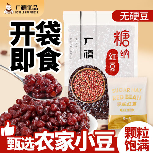 广禧糖纳蜜红豆即食蜜豆