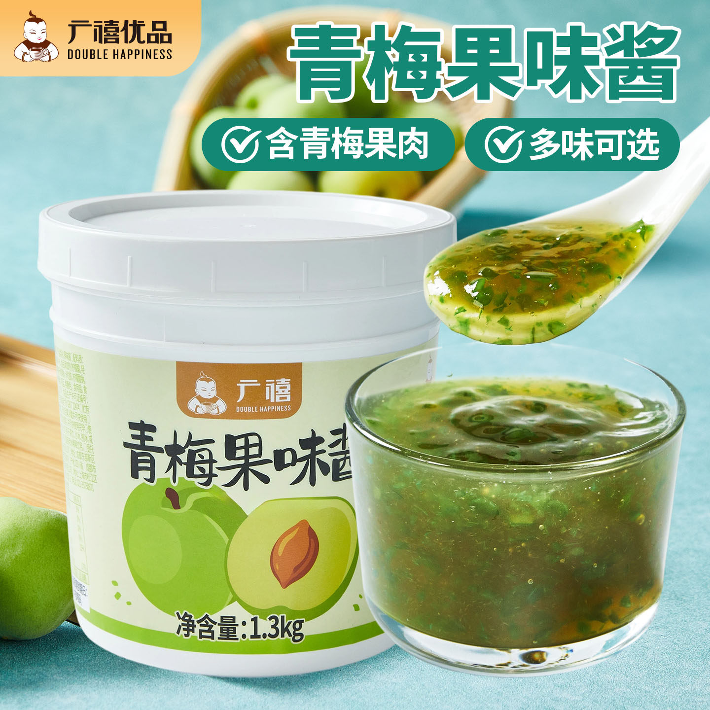 广禧青梅果酱1.3kg 含果肉颗粒刨冰冲饮梅子水果茶奶茶店专用原料