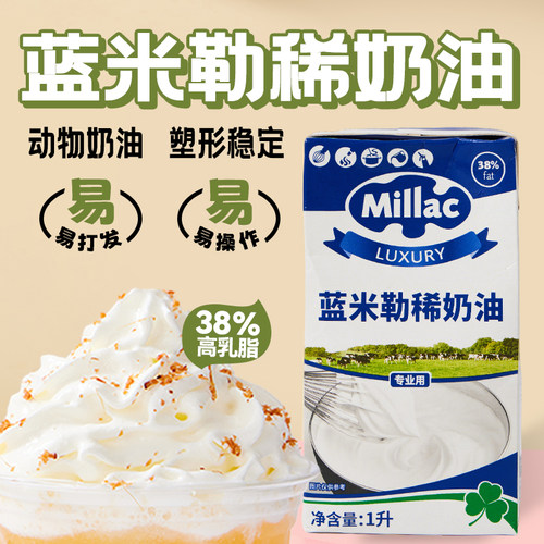 动物淡奶油1L裱花专用稀奶油
