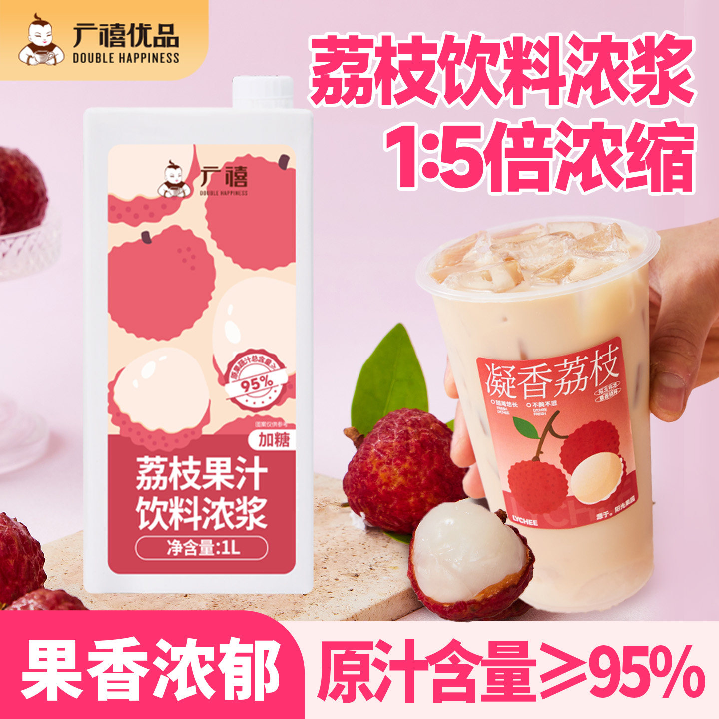 广禧荔枝汁1L商用果汁浓缩饮料霸气粉荔水果茶连锁奶茶店专用原料