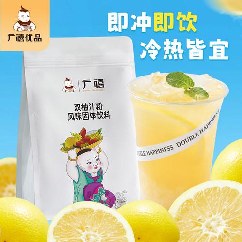 广禧优品双柚汁粉1kg速溶果汁冲饮柚C美式固体饮料餐饮店商用原料