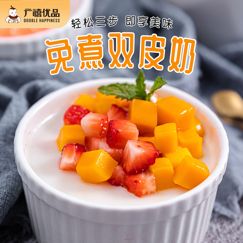 广禧免煮港式双皮奶500g