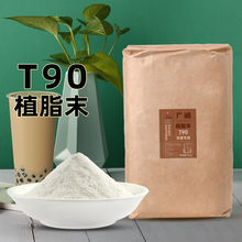 广禧T90植脂末25kg 奶精粉商用奶茶伴侣奶茶店专用原材料