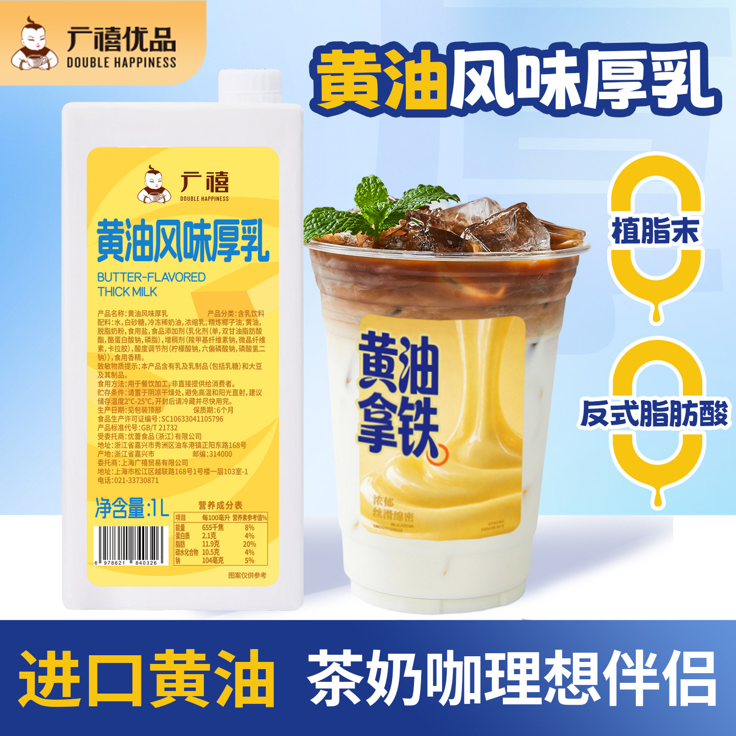 广禧黄油牛乳1L丝绒风味奶小黄油厚乳拿铁烘焙咖啡奶茶店专用基底