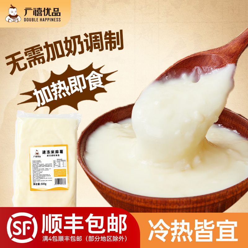 广禧速冻米麻薯浆500g