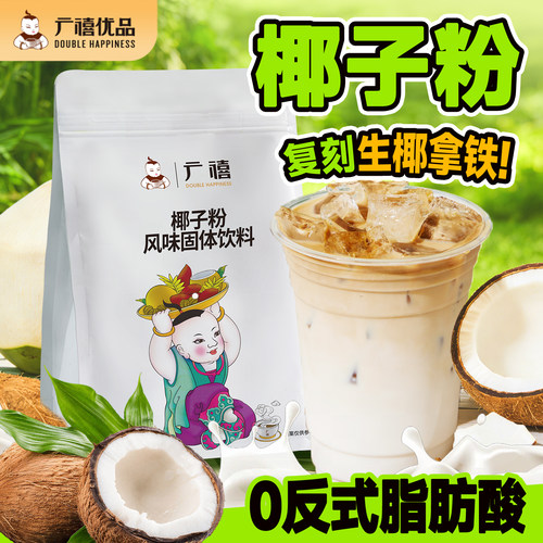 广禧优品速溶椰子粉500g