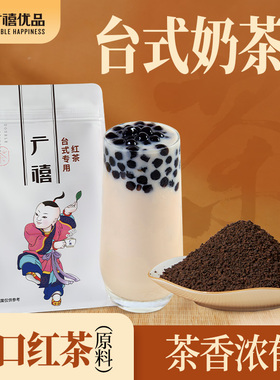 广禧台式CTC红茶500g 珍珠奶茶店专用原料阿萨姆锡兰拼配茶叶颗粒