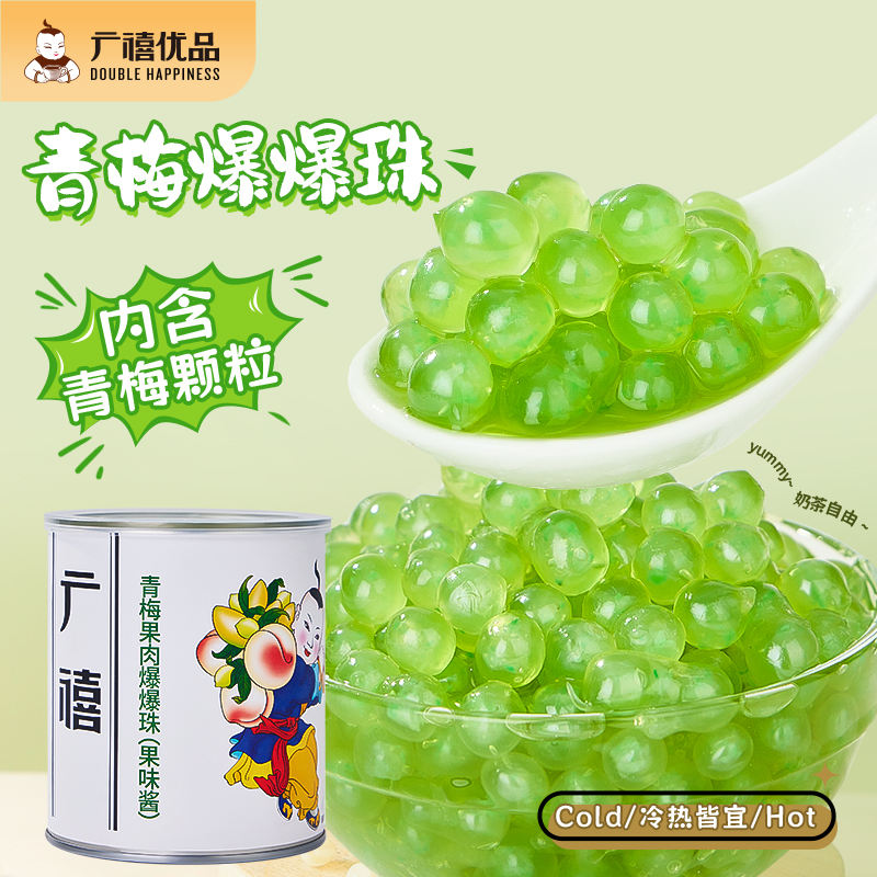 广禧青梅爆爆珠850g爆爆蛋