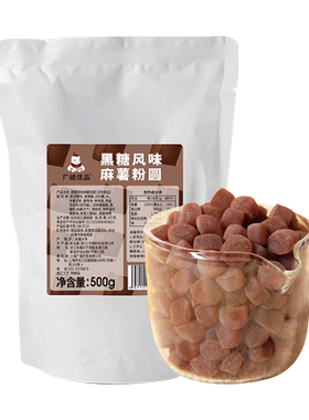 广禧优品黑糖麻薯粒奶茶免煮即食