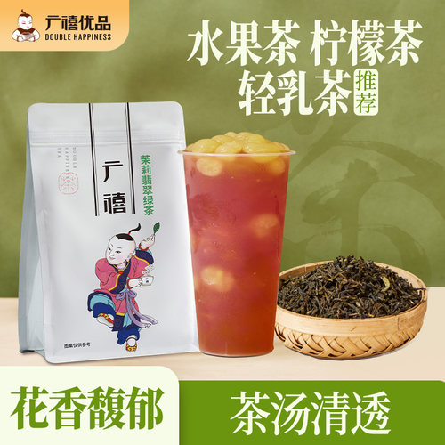 广禧茉莉翡翠绿茶500g