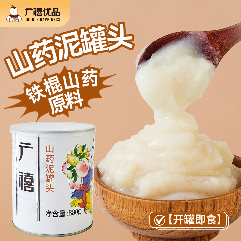 广禧铁棍山药泥罐头880g常温即食商用蓝莓山药原料珍珠奶茶店专用