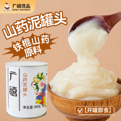 广禧铁棍山药泥罐头880g常温即食商用蓝莓山药原料珍珠奶茶店专用