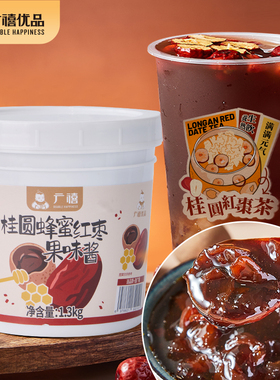 广禧蜂蜜桂圆红枣茶酱1.3kg含果肉茶浆果酱姨妈热饮冲泡奶茶原料