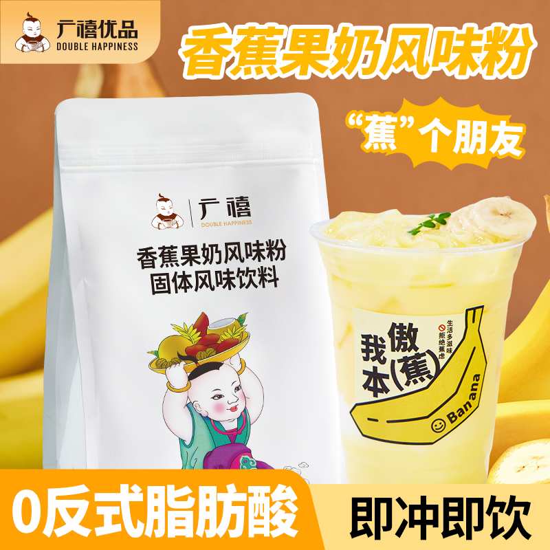 广禧优品香蕉果奶粉1kg 速溶香芋草莓冬季热饮冲饮奶茶店专用商用