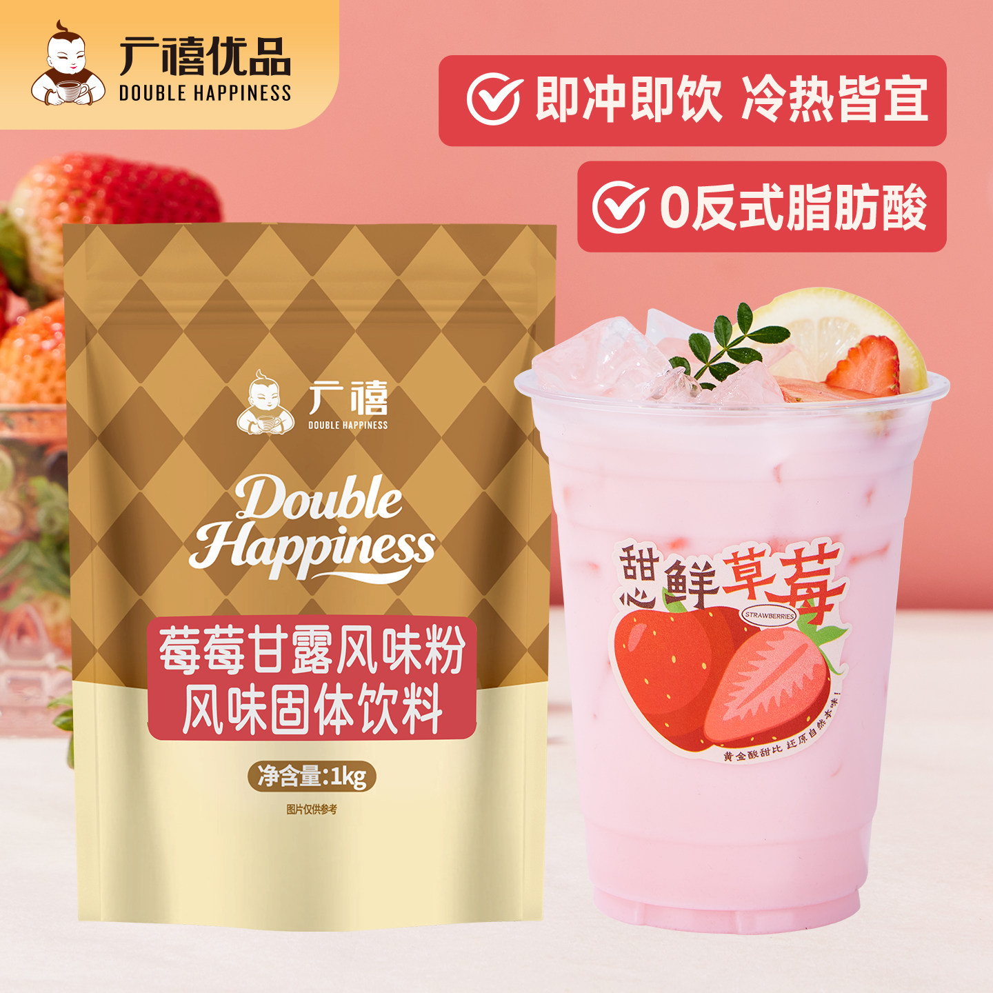广禧优品莓莓甘露风味粉1kg图片