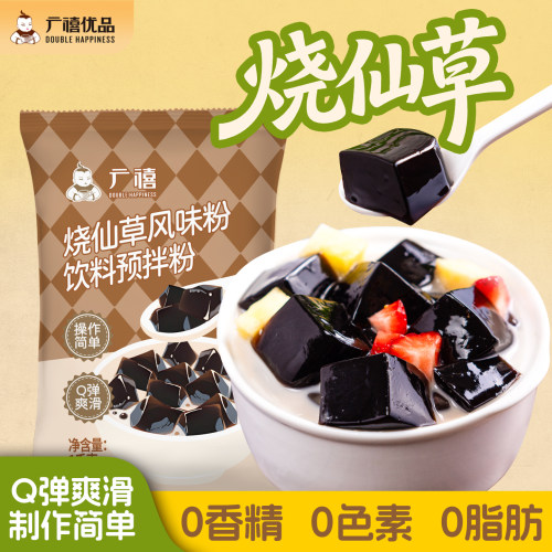 广禧优品台式烧仙草粉1000g