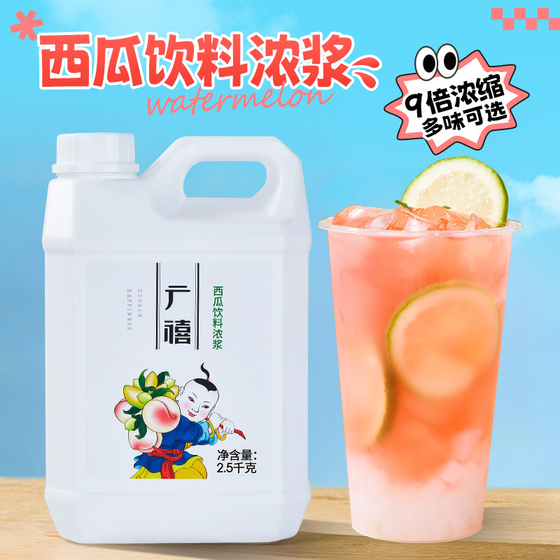 广禧浓缩西瓜汁2.5kg 金桔柠檬果汁商用饮料浓浆烘焙奶茶店专用