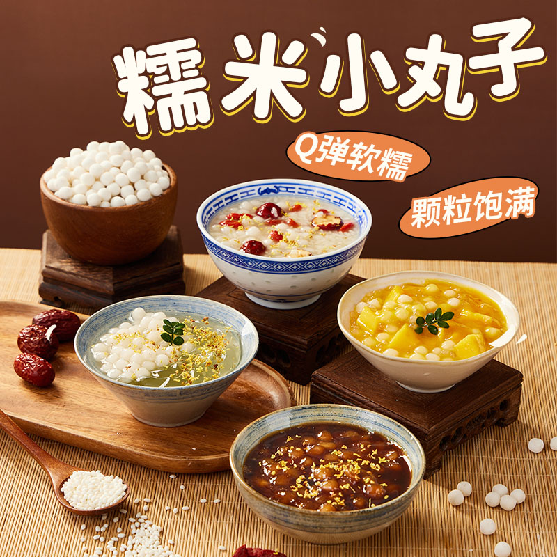 广禧冷冻糯米小丸子500g冰珍珠汤圆酒酿小圆子商用白芋圆冰粉配料