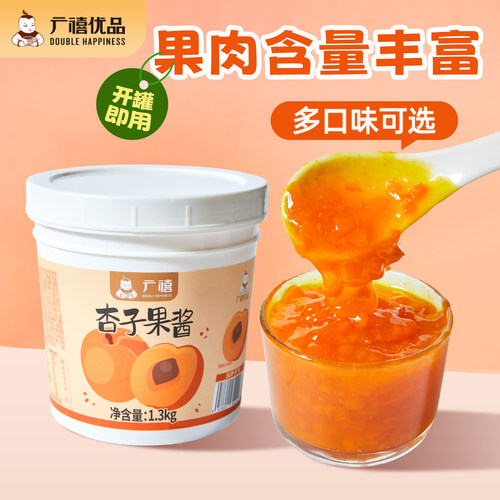 广禧优品杏子果酱1.3kg含果肉