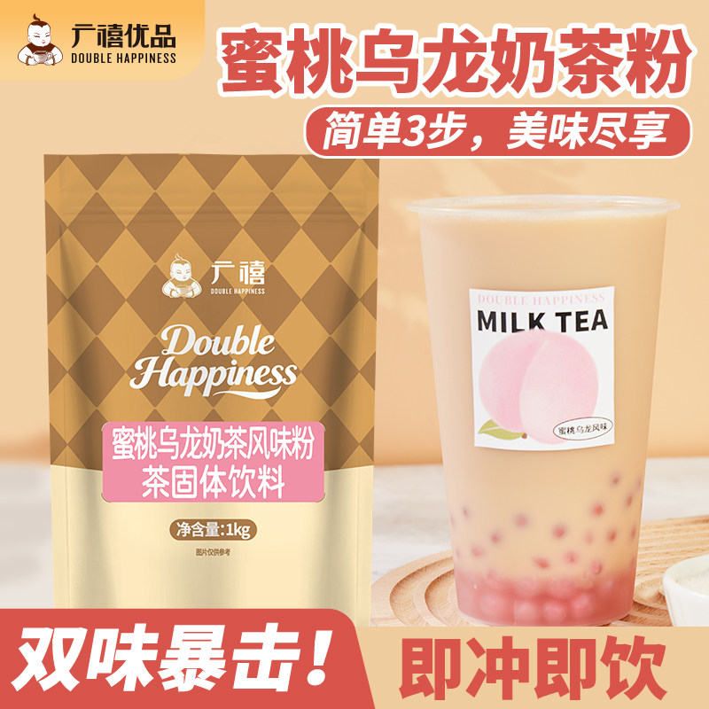 广禧蜜桃乌龙奶茶粉1kg桂花阿萨姆速溶冲泡饮品珍珠奶茶店专用