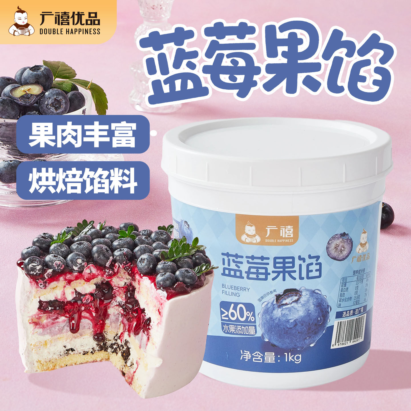 广禧蓝莓果肉酱1kg蛋糕夹心果馅芒果草莓面包馅料烘焙店商用原料