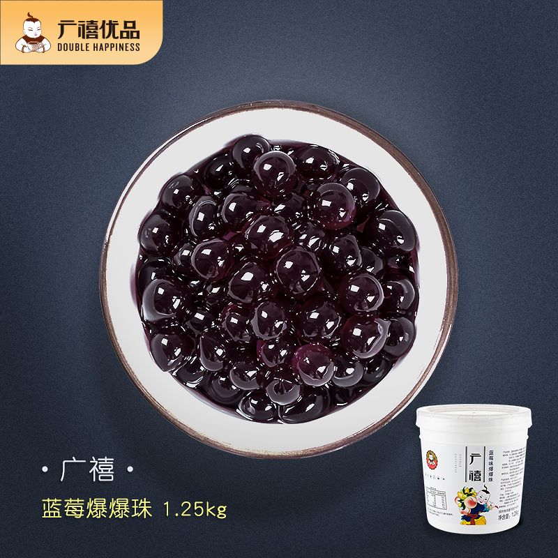 广禧蓝莓爆爆珠2.5斤 蓝莓味爆爆蛋 奶茶店原料专用可替椰果珍珠