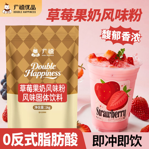 广禧优品草莓果奶粉1kg