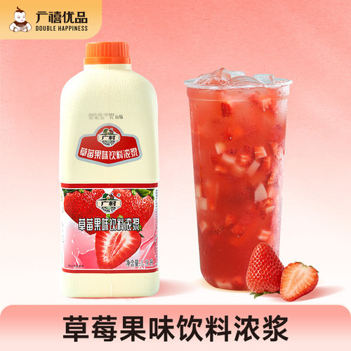 草莓果味饮料浓浆浓缩汁