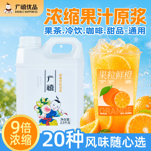 广禧优品柳橙饮料浓浆2.5kg