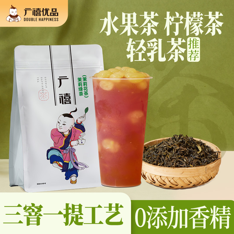 广禧茉莉绿茶茶叶300g