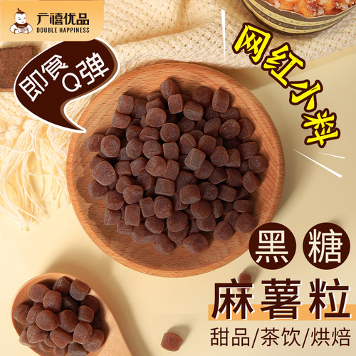 广禧黑糖麻薯粒奶茶免煮即食