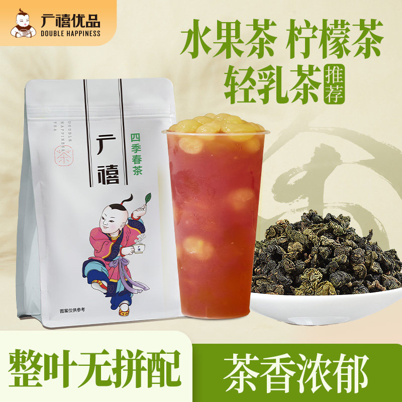 广禧四季春茶500g 四季春乌龙茶碳培乌龙奶盖珍珠奶茶店专用茶叶