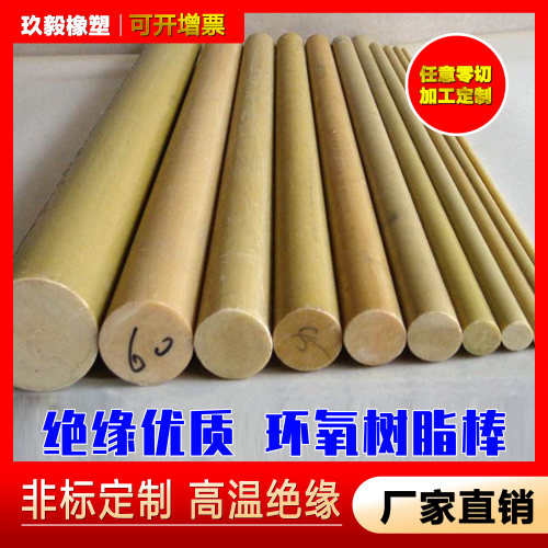 环氧棒黄色环氧耐高温绝缘棒棒