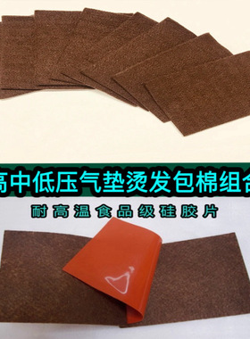 【100片高中低压专用】韩系美感热烫咖啡色高中低压气垫烫发包棉